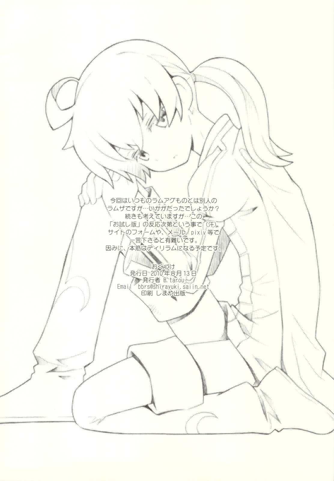 (C78) [ばくはつBRS. (B.たろう)] かわいい弟さんは好きですか？お試し版 (ファイナルファンタジータクティクス)