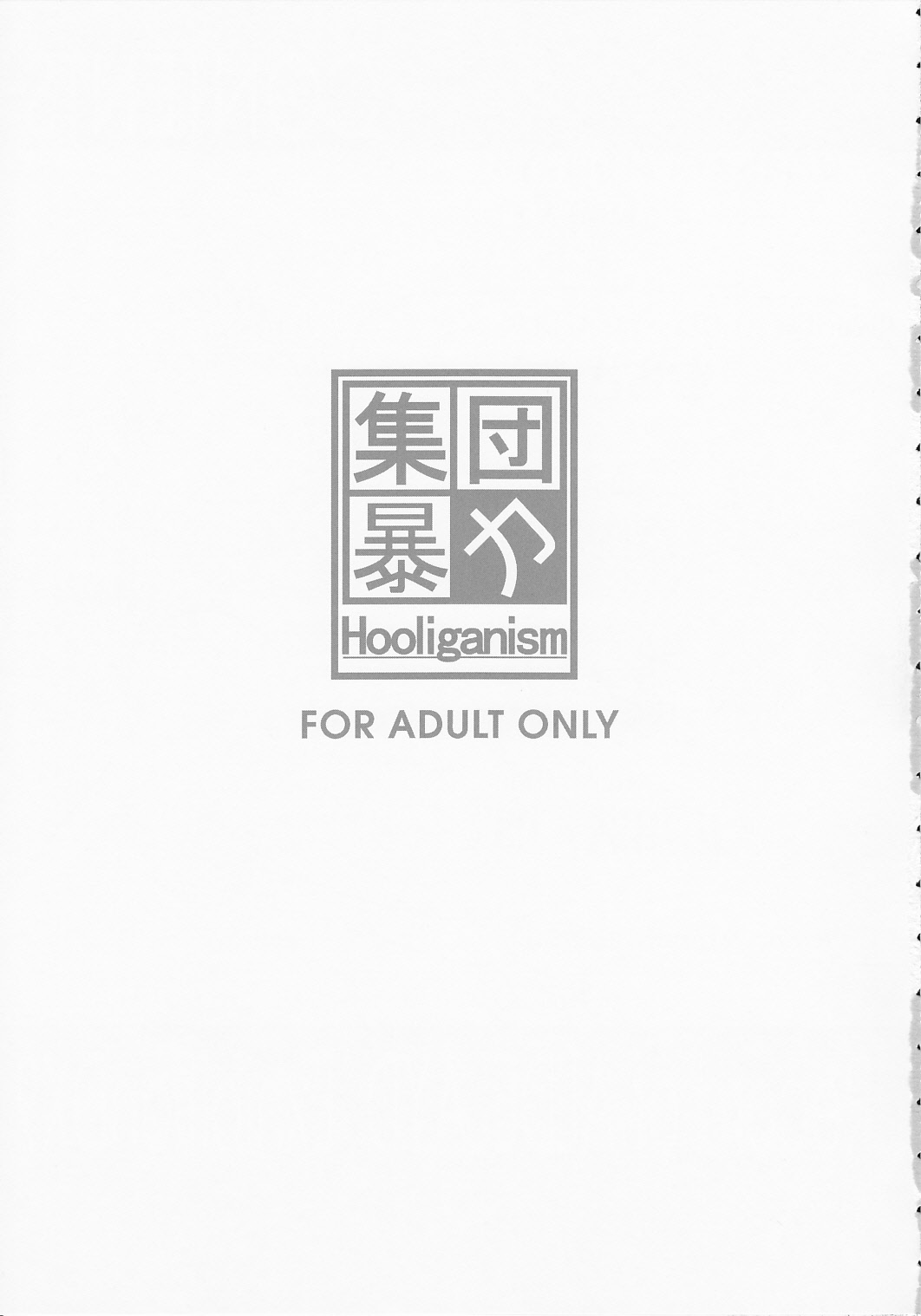 (C78) [Shuudan Bouryoku (よろず)] Hooliganism 17 Record of ALDELAYD Act.12 Exhibition DX9