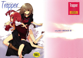 (C78) [はぽい処 (岡崎武士)] トラッパー (オオカミさんと七人の仲間たち) [英訳]