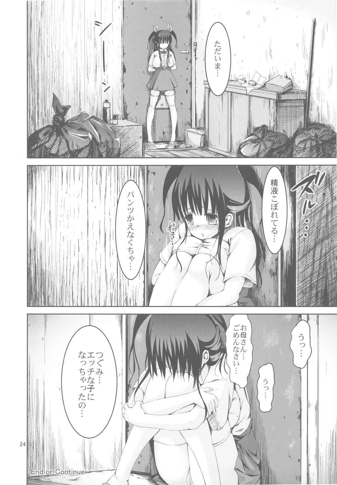 (C78) [絶望しろむじ (しょうさん坊主)] 淫夢夜のさえずり