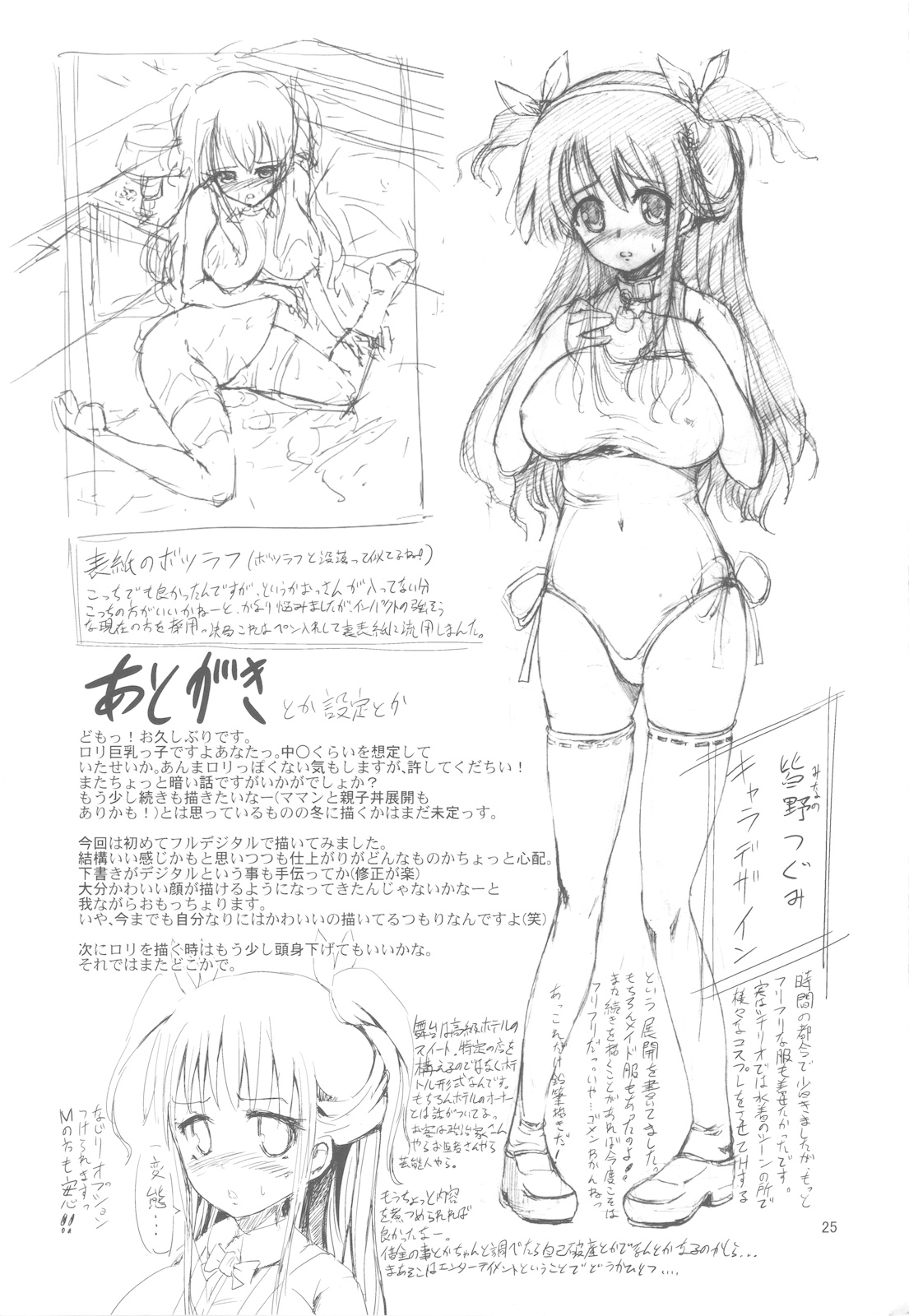 (C78) [絶望しろむじ (しょうさん坊主)] 淫夢夜のさえずり