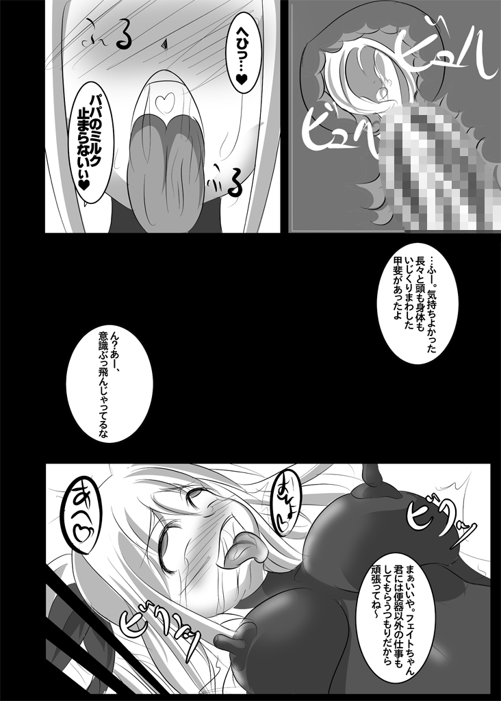 [氷の紙細工 (氷室涼人)] フェ○ト・テスタロッサ 洗脳改造日誌 (魔法少女リリカルなのは) [DL版]