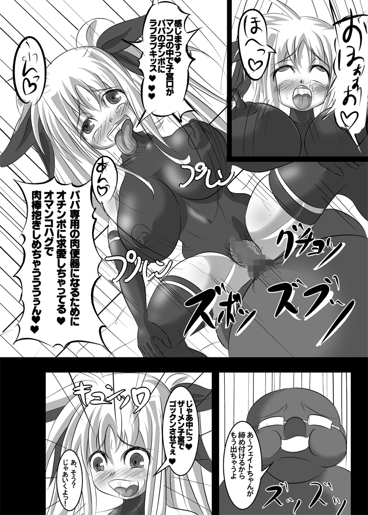 [氷の紙細工 (氷室涼人)] フェ○ト・テスタロッサ 洗脳改造日誌 (魔法少女リリカルなのは) [DL版]