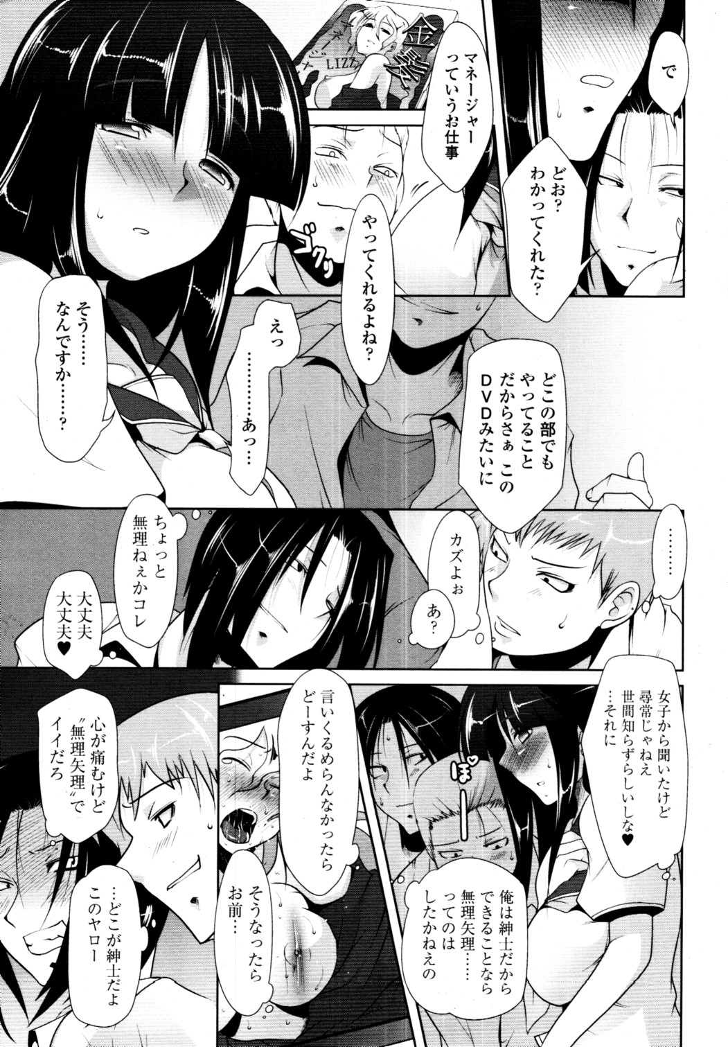 COMIC 天魔 2010年9月号