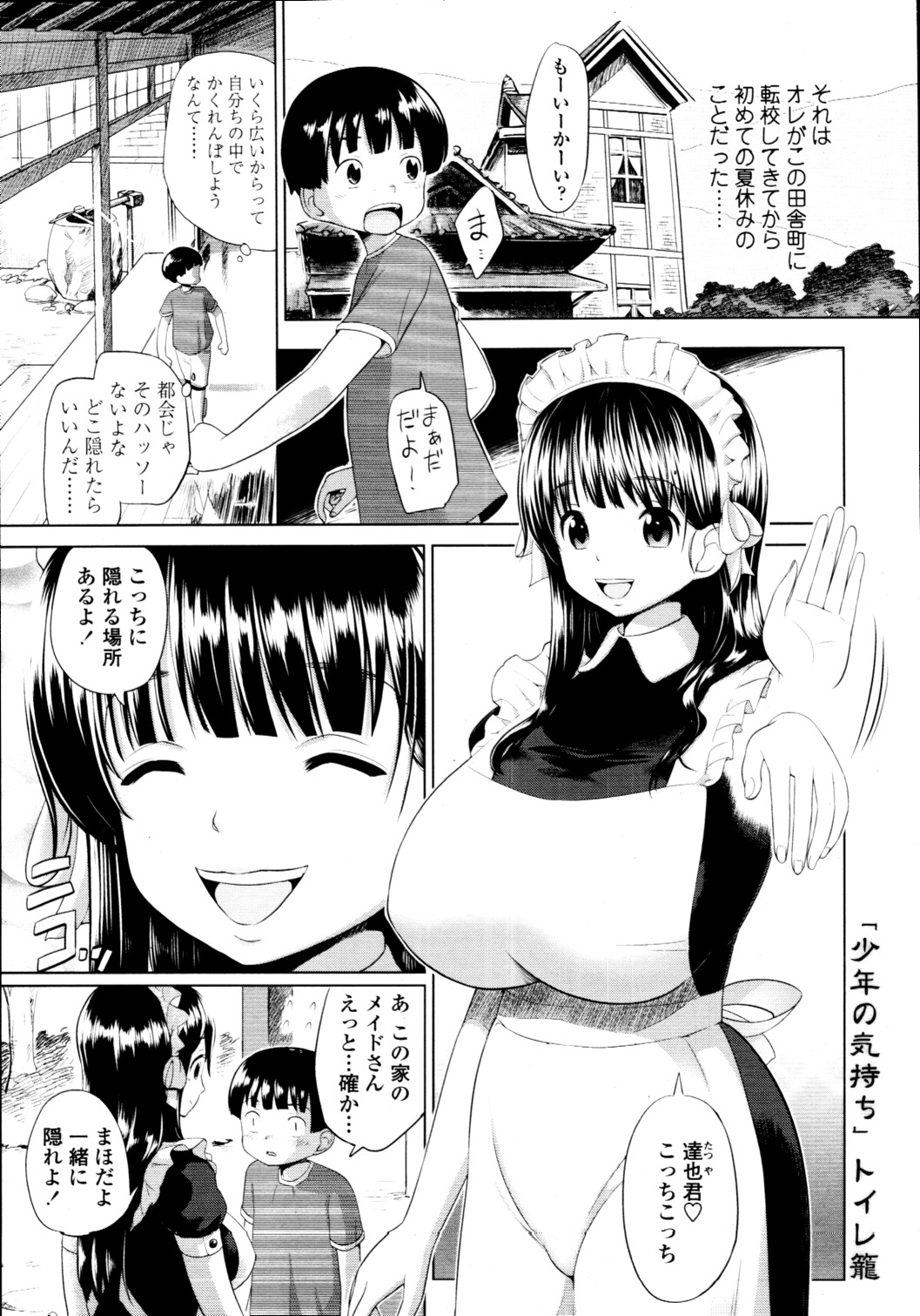 COMIC 天魔 2010年9月号
