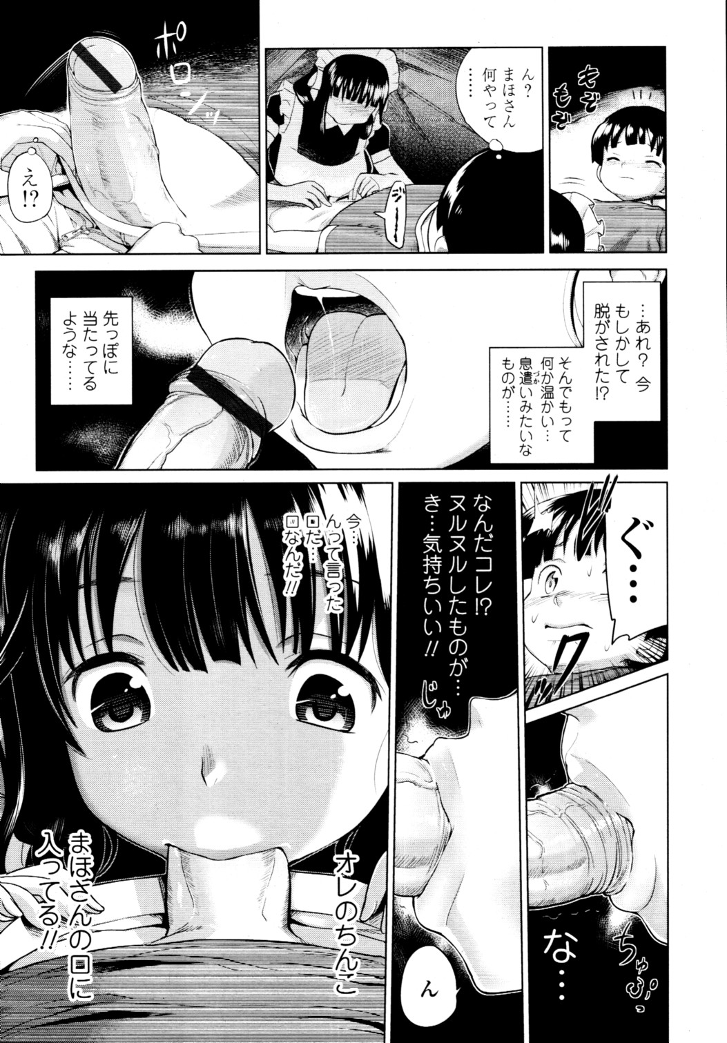 COMIC 天魔 2010年9月号
