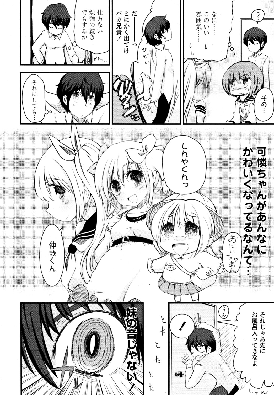 COMIC 天魔 2010年9月号