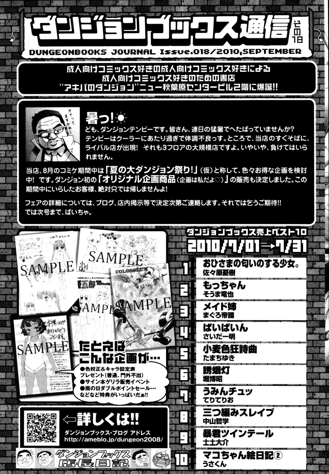 COMIC 天魔 2010年9月号