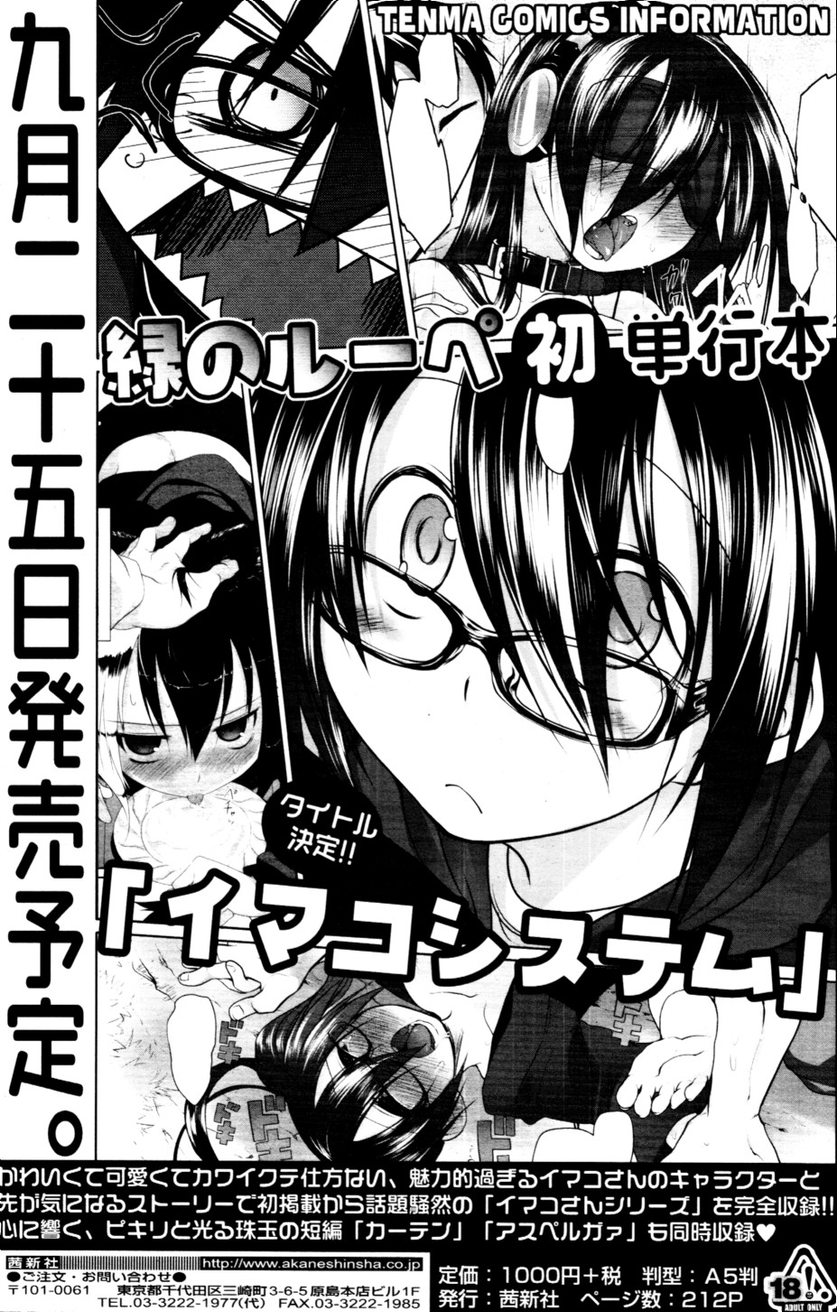 COMIC 天魔 2010年9月号