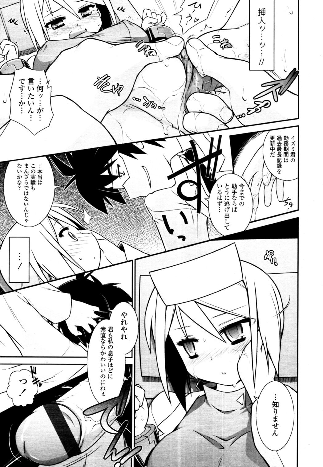 COMIC 天魔 2010年9月号