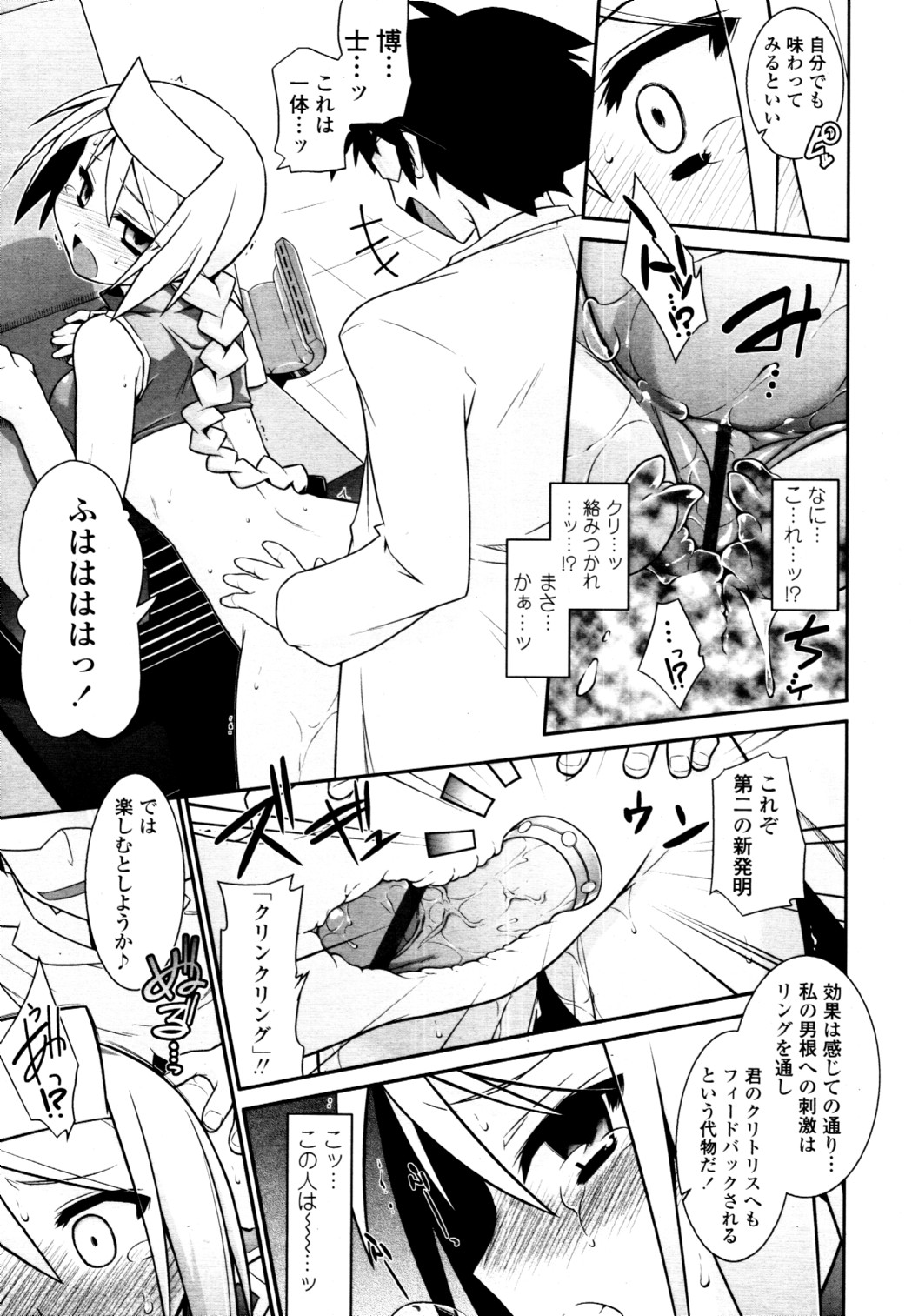 COMIC 天魔 2010年9月号