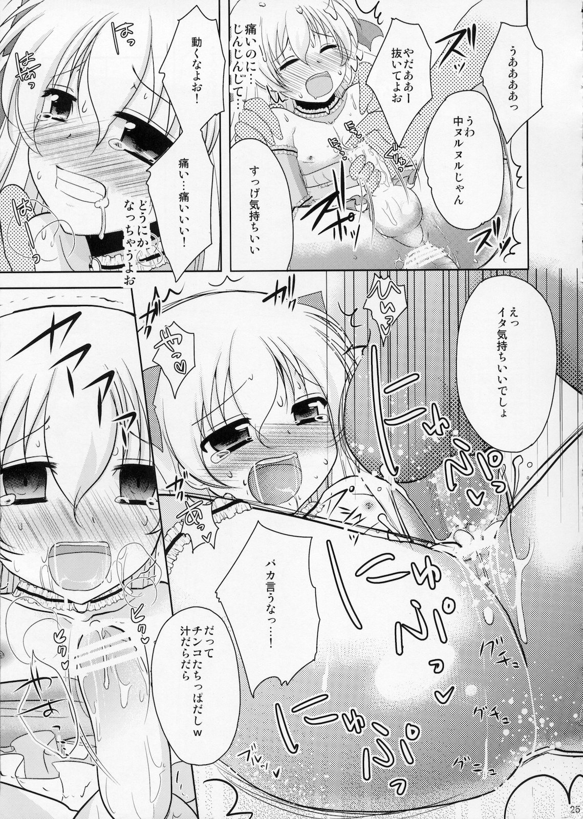 (C78) [chocolate Lv.5 (ダイナマイトmoca)] ふたりはふたご魔法少女系少年