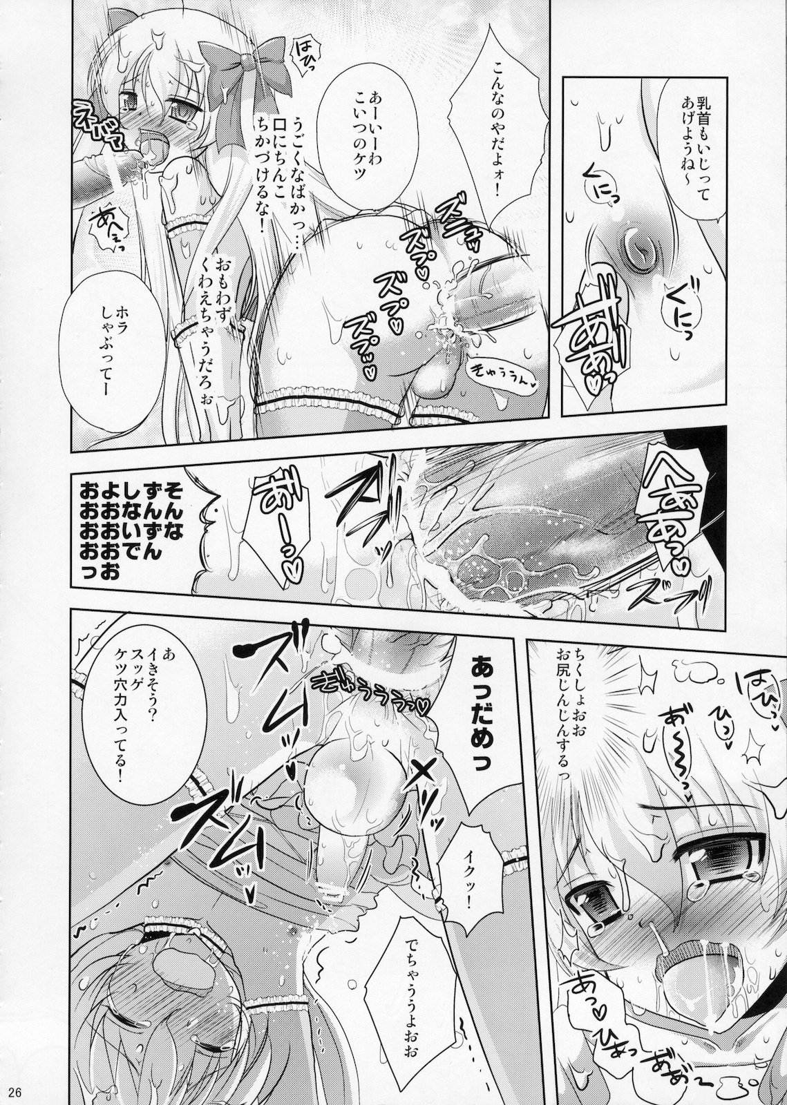 (C78) [chocolate Lv.5 (ダイナマイトmoca)] ふたりはふたご魔法少女系少年