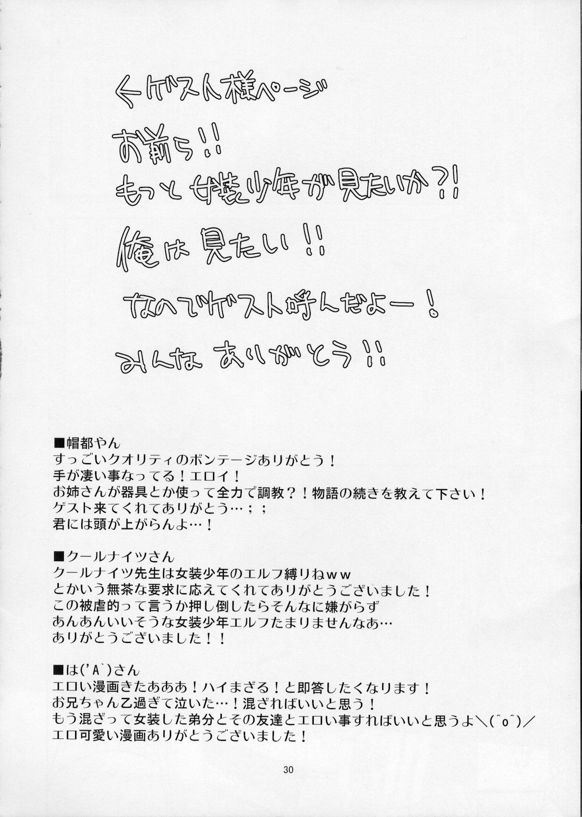 (C78) [chocolate Lv.5 (ダイナマイトmoca)] ふたりはふたご魔法少女系少年