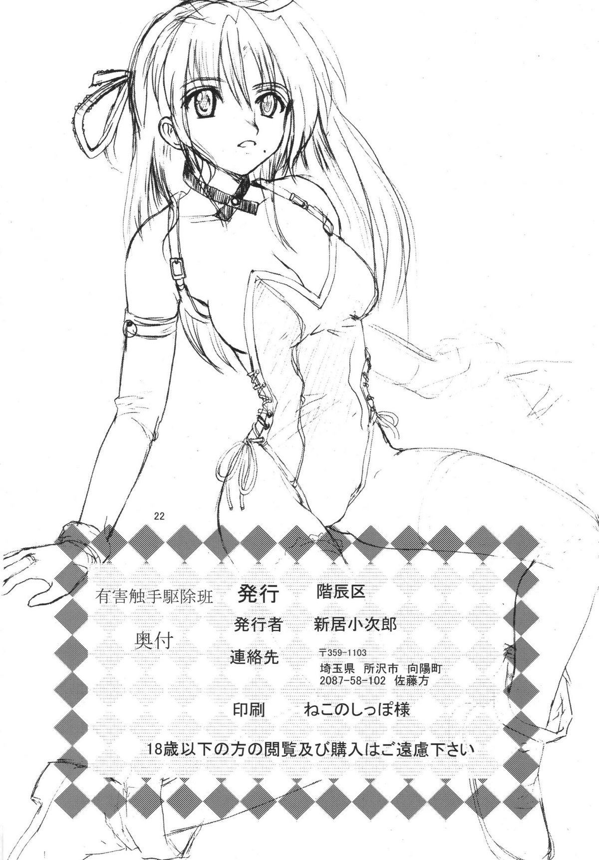 [階辰区 (新居小次郎)] 有害蝕手駆除班