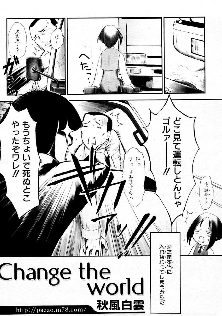 [パッツォS.P.]世界を変える