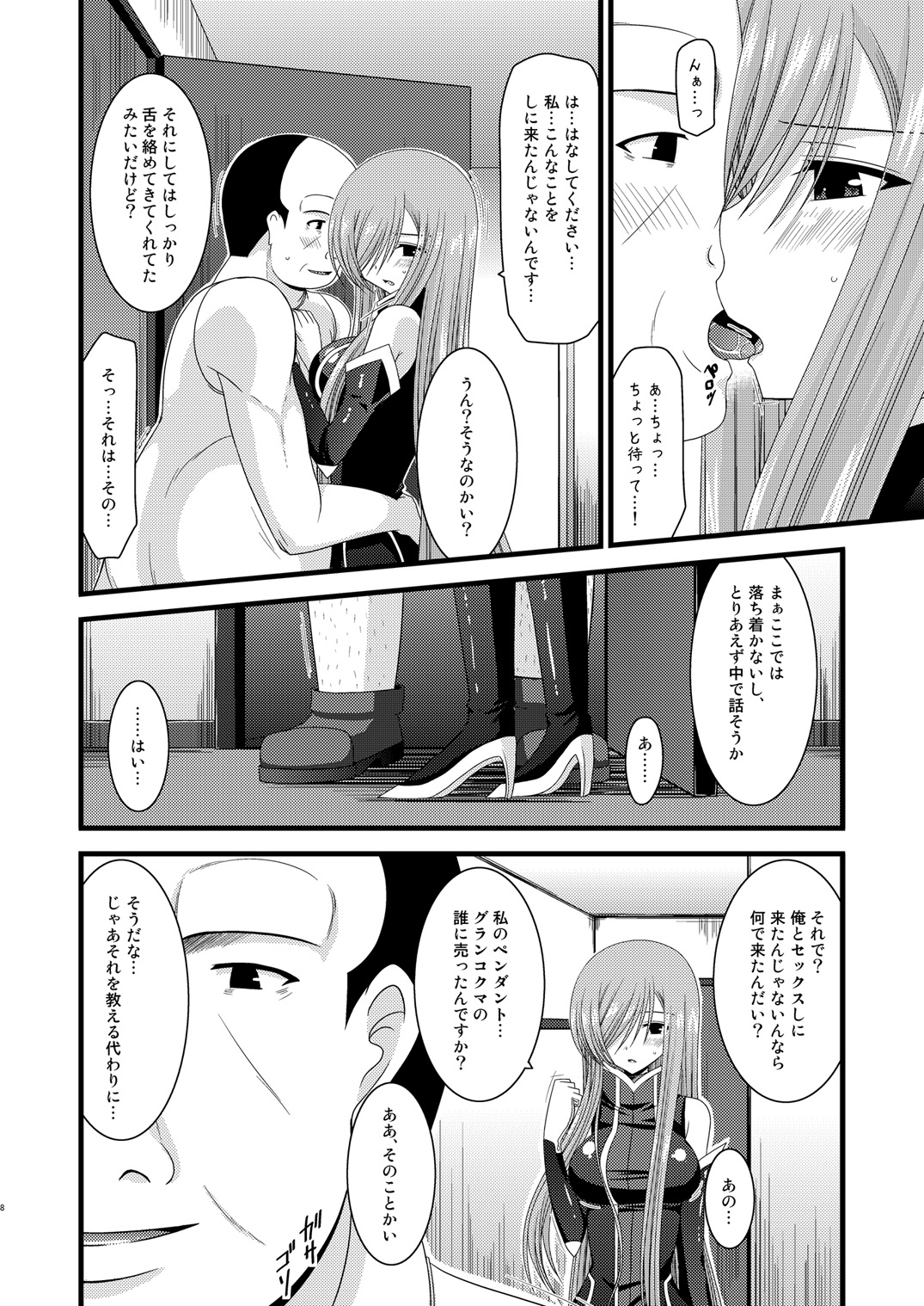 (C78) [valssu (茶琉)] メロンが超振動！R4 (テイルズオブジアビス)