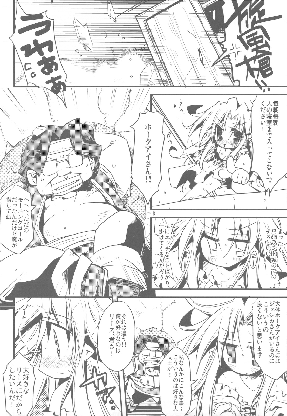(C78) [へぐり村役場(大和狸)] SweetSweetChocolate (聖剣3)