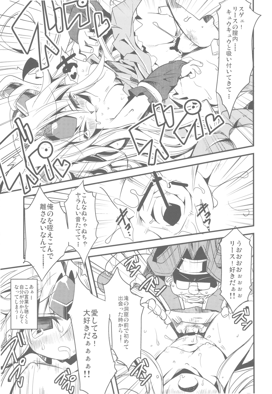 (C78) [へぐり村役場(大和狸)] SweetSweetChocolate (聖剣3)