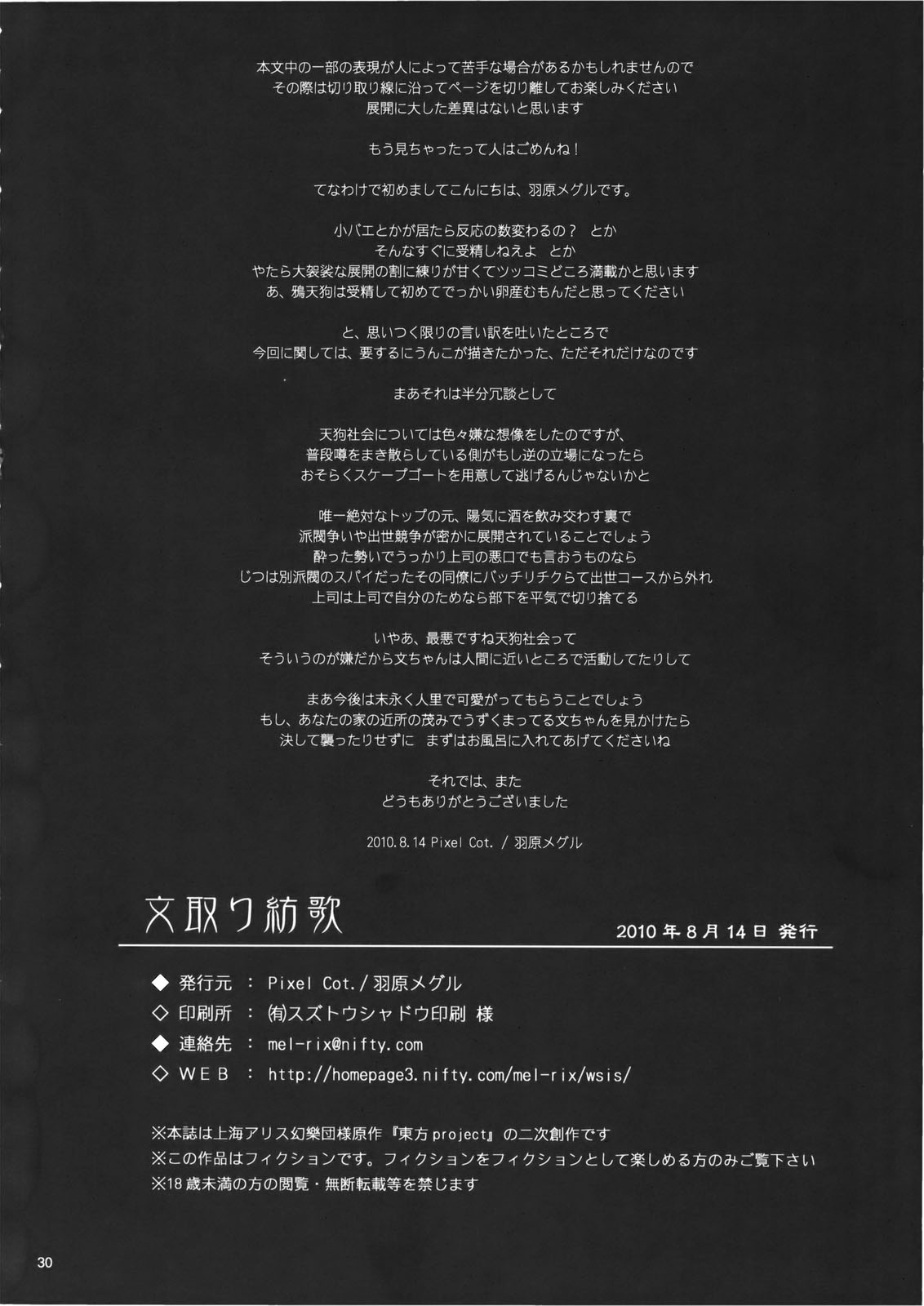 (C78) [Pixel Cot. (羽原メグル)] 文取り紡歌 (東方Project)