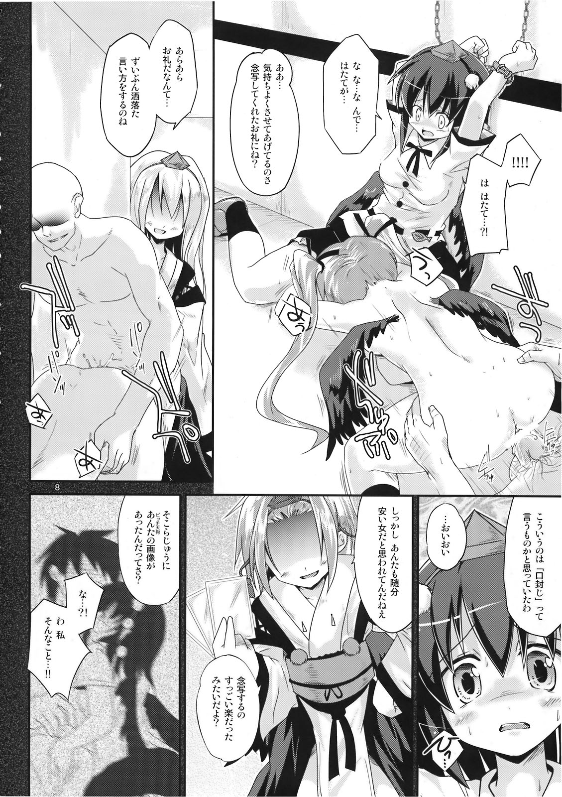 (C78) [Pixel Cot. (羽原メグル)] 文取り紡歌 (東方Project)