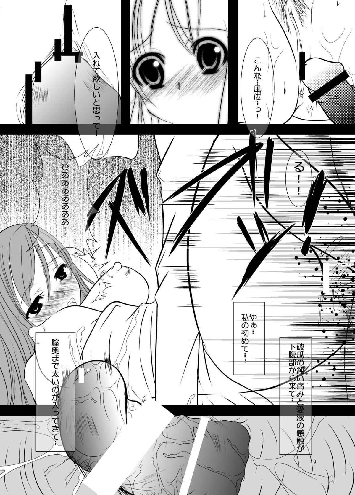 (C78) [御崎少女系。 (御崎ユウ)] 檻姫 (BLEACH)