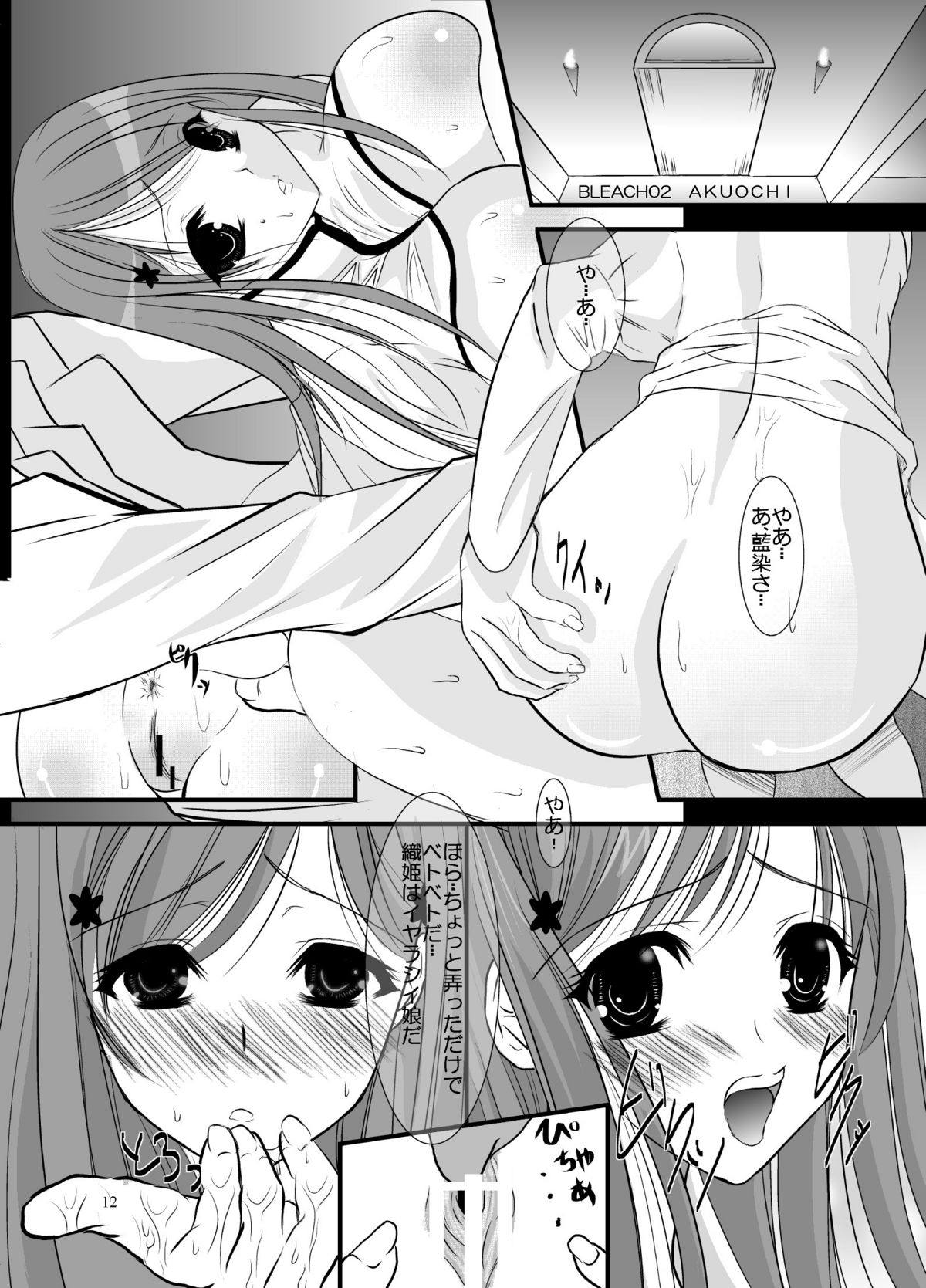 (C78) [御崎少女系。 (御崎ユウ)] 檻姫 (BLEACH)