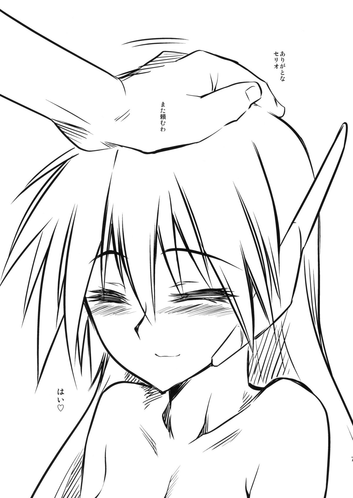 (C78) [ハイパーピンチ (clover)] 俺セリオ祭なう (ToHeart)