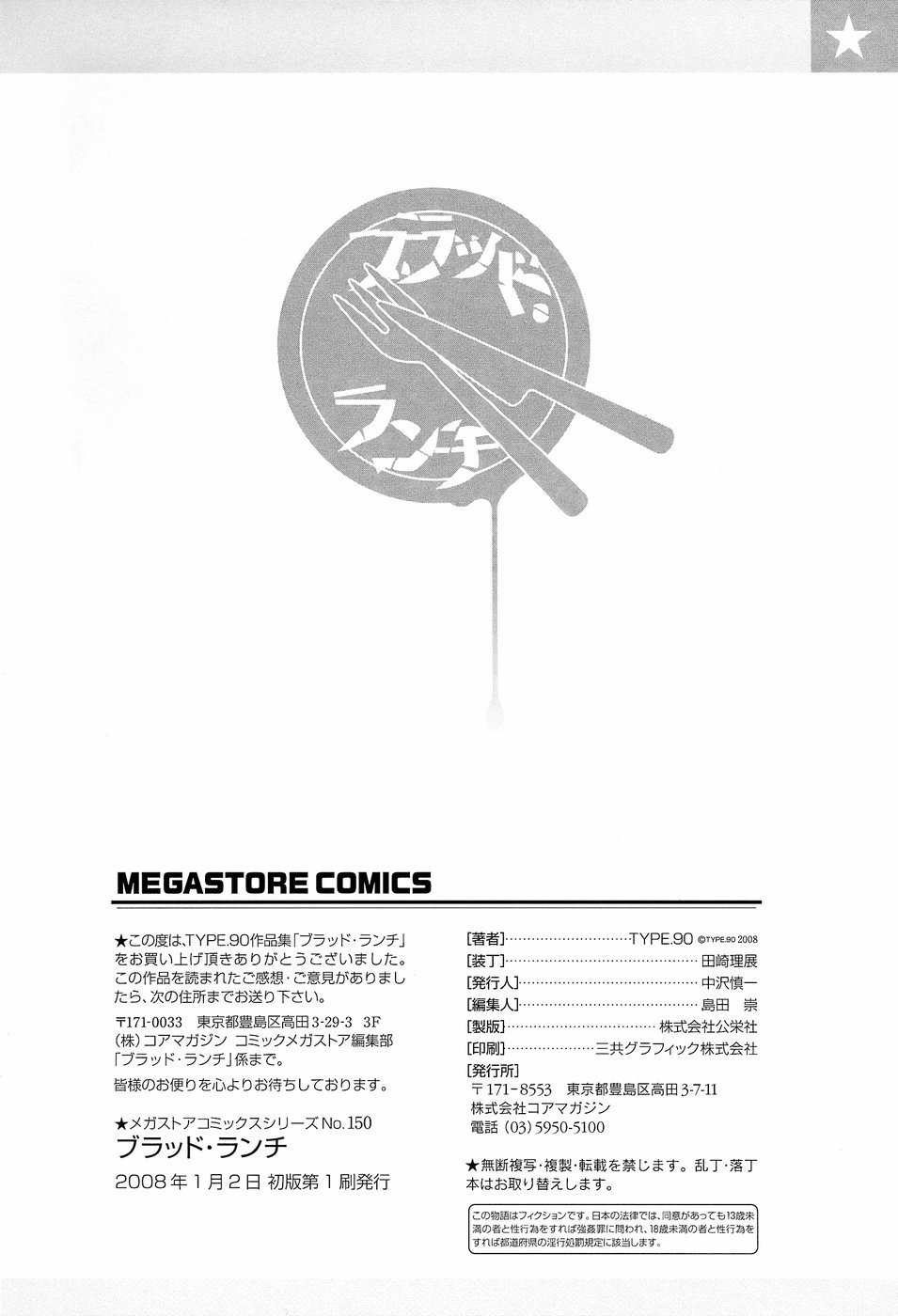 [TYPE.90] ブラッド・ランチ [英訳]