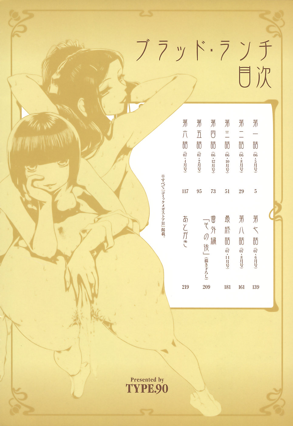 [TYPE.90] ブラッド・ランチ [英訳]