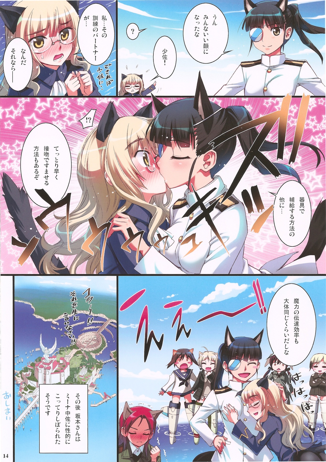 (C78) [あねこの手帖 (小梅けいと)] ウィッチ空中参回転+ペーパー (ストライクウィッチーズ)