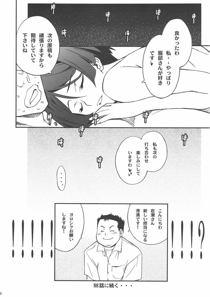 (同人誌) [NOA (鰻丸, 穂積貴志, Mr.lostman)] 爆万 (バクマン)