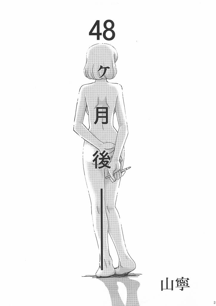 (同人誌) [NOA (鰻丸, 穂積貴志, Mr.lostman)] 爆万 (バクマン)