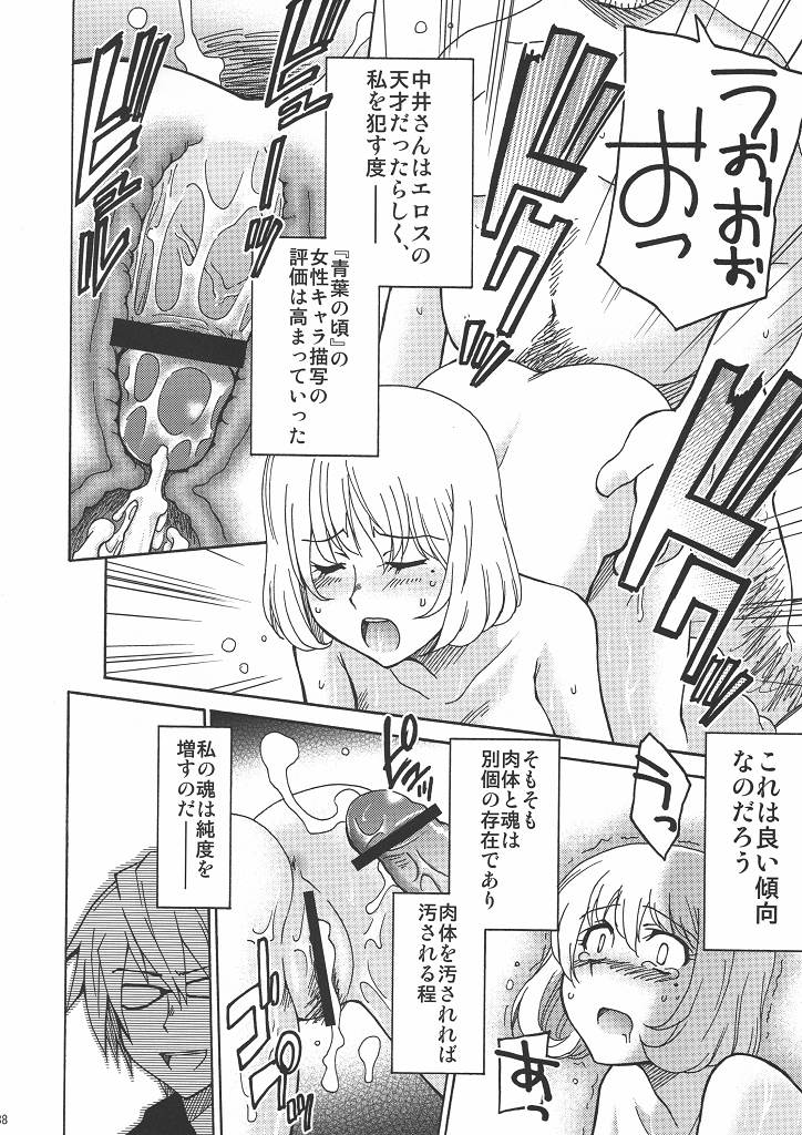 (同人誌) [NOA (鰻丸, 穂積貴志, Mr.lostman)] 爆万 (バクマン)