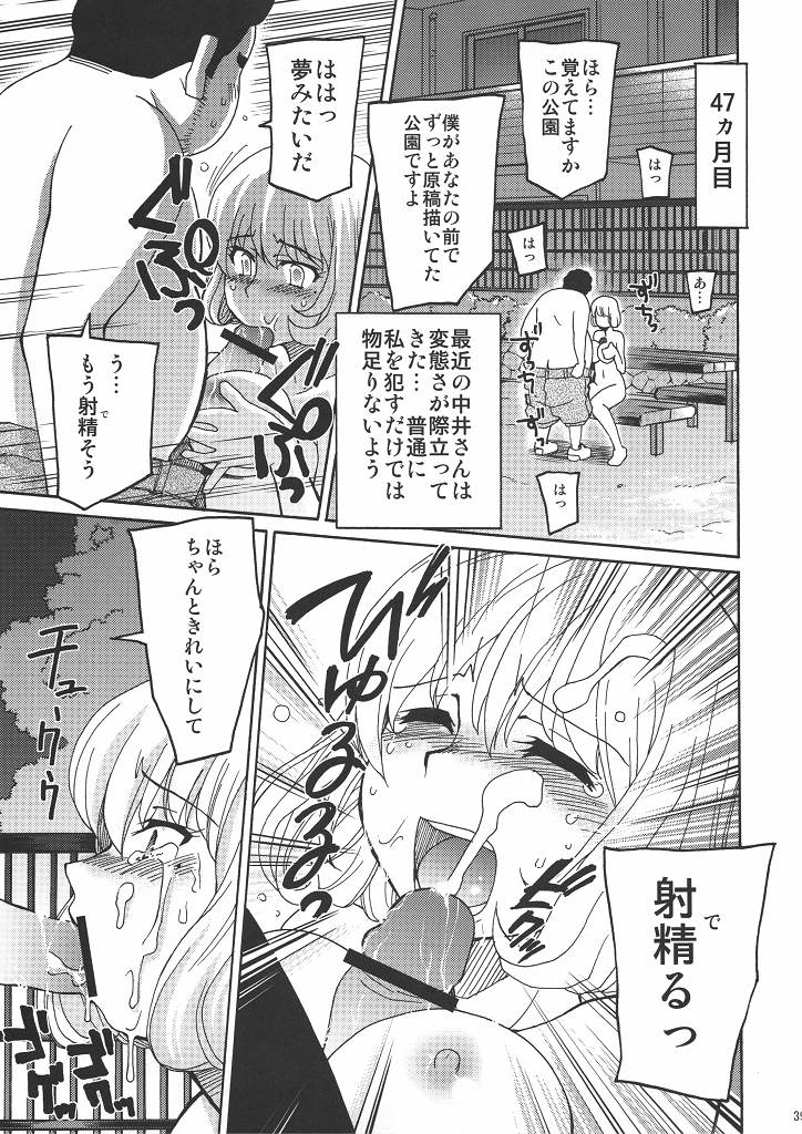 (同人誌) [NOA (鰻丸, 穂積貴志, Mr.lostman)] 爆万 (バクマン)