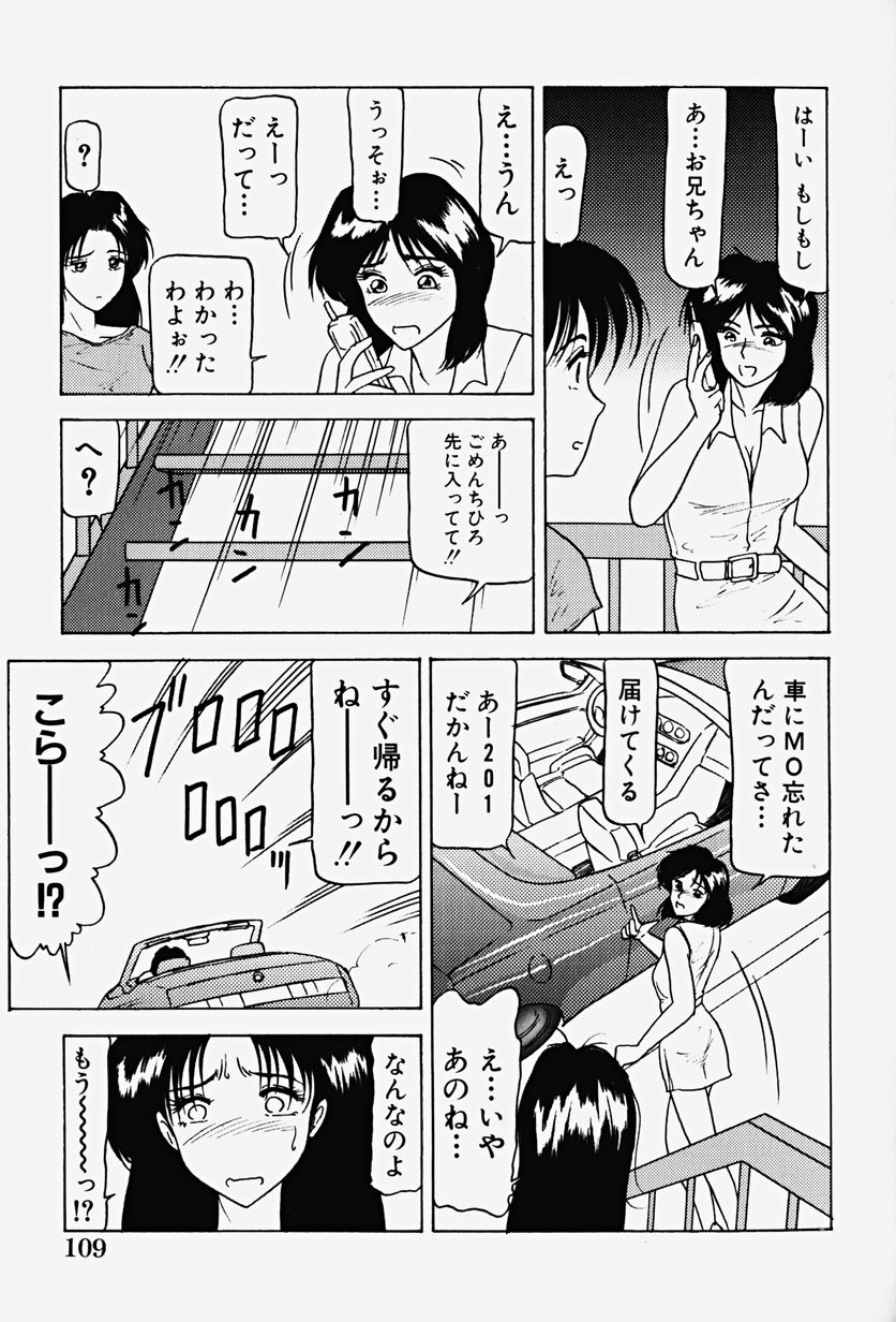 [れん・しゅぽると] 恥辱の虜囚