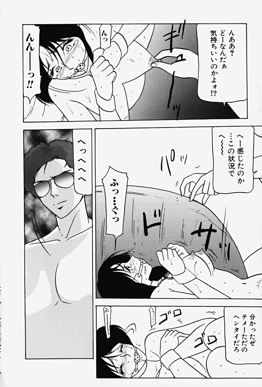 [れん・しゅぽると] 恥辱の虜囚