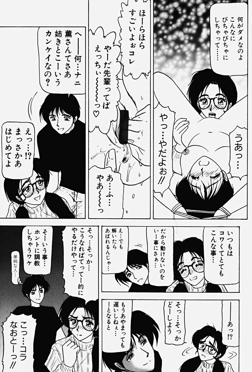 [れん・しゅぽると] 恥辱の虜囚