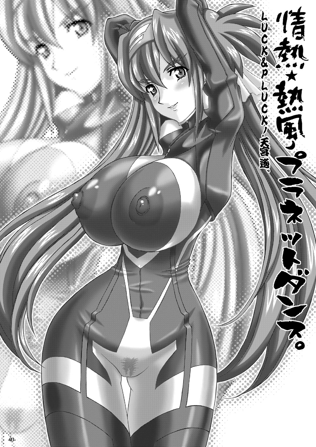 (C74) [LUCK&PLUCK!Co. (天宮遙)] 情熱★熱風プラネットダンス (マクロスFRONTIER)