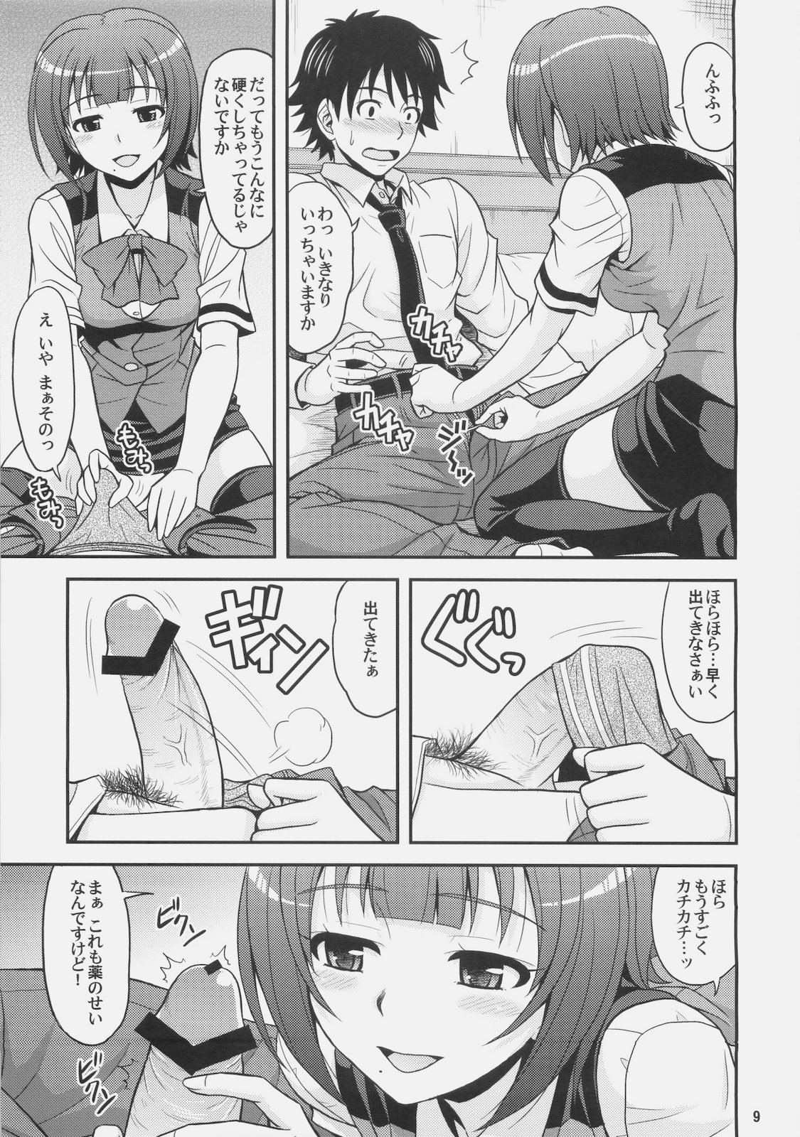 [順風満帆堂 (飛田竜夫)] じむいん！！ (アイドルマスター)