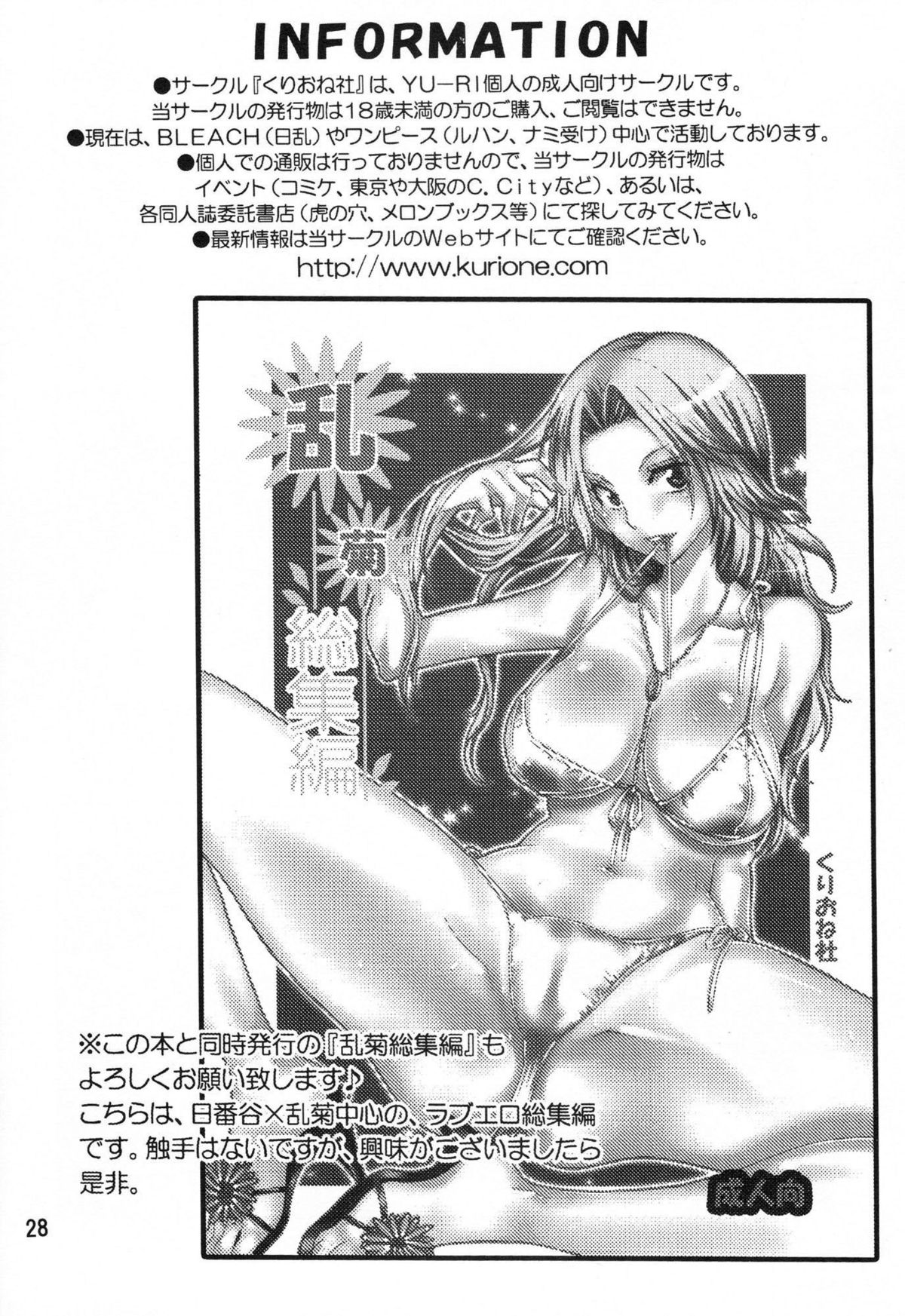 (C76) [くりおね社 (YU-RI)] ぬるぬるぱにっく! (ブリーチ) [英訳]