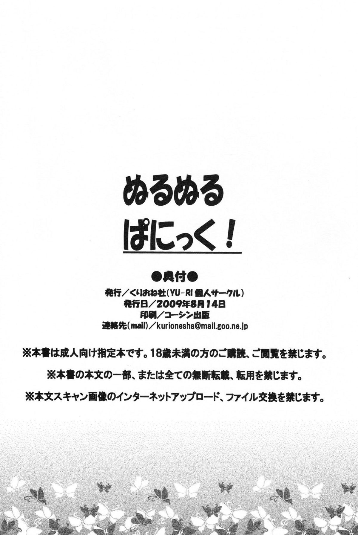 (C76) [くりおね社 (YU-RI)] ぬるぬるぱにっく! (ブリーチ) [英訳]