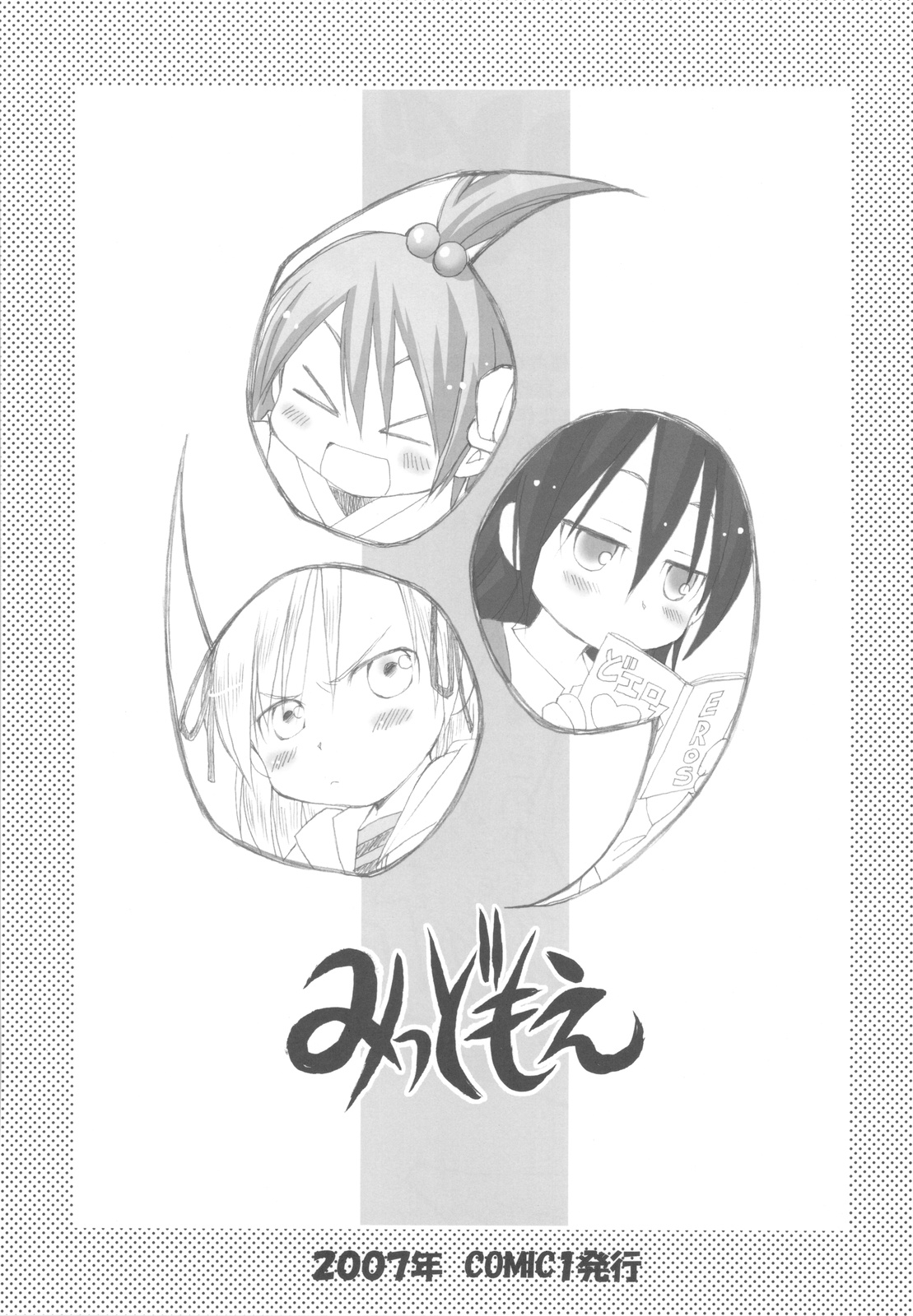 (C78) (同人誌) [日本ワルワル同盟 (有馬啓太郎)] 有馬巴 (よろず)