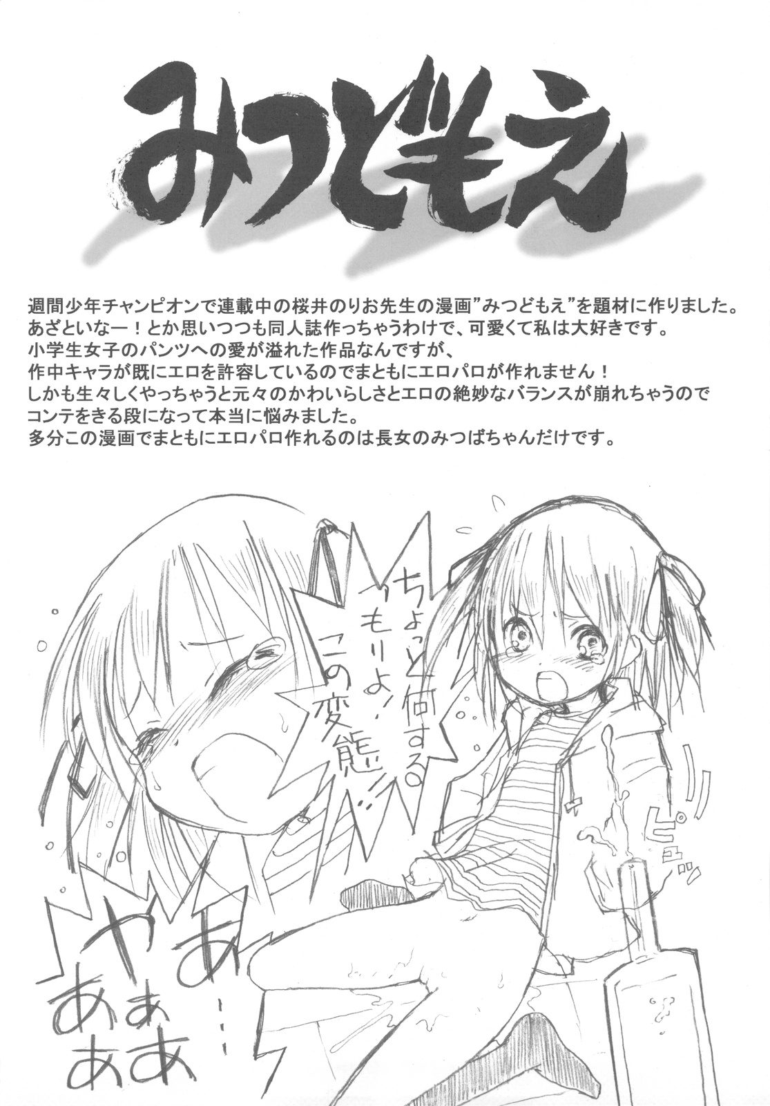 (C78) (同人誌) [日本ワルワル同盟 (有馬啓太郎)] 有馬巴 (よろず)