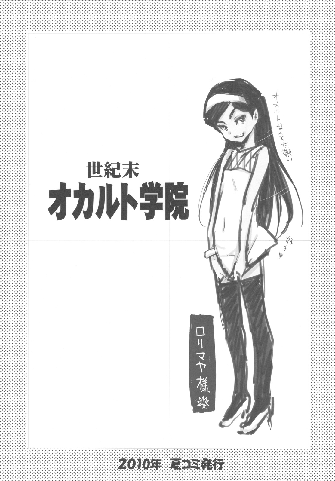 (C78) (同人誌) [日本ワルワル同盟 (有馬啓太郎)] 有馬巴 (よろず)