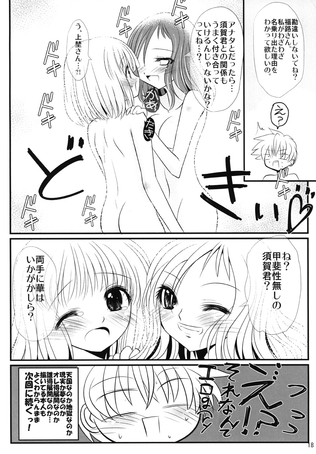 (サンクリ46) [六道塾 (愛は無敵)] オレ×久 (咲-Saki-)