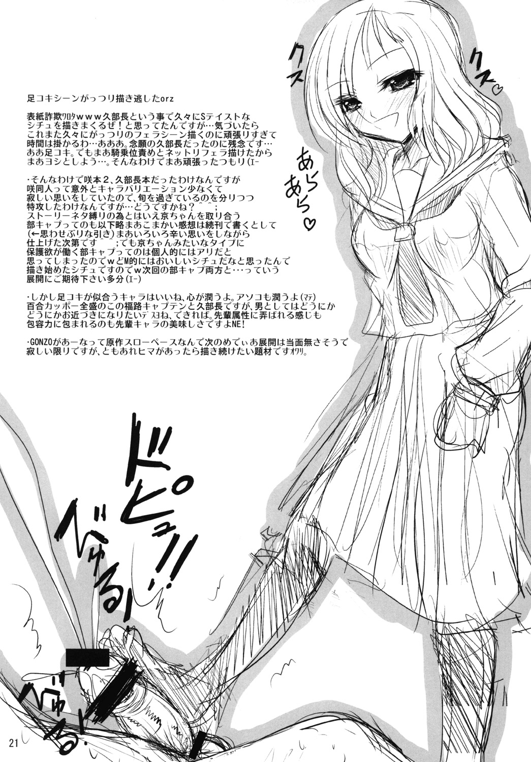 (サンクリ46) [六道塾 (愛は無敵)] オレ×久 (咲-Saki-)