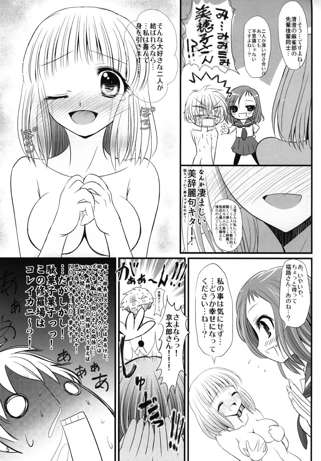 (サンクリ46) [六道塾 (愛は無敵)] オレ×久 (咲-Saki-)