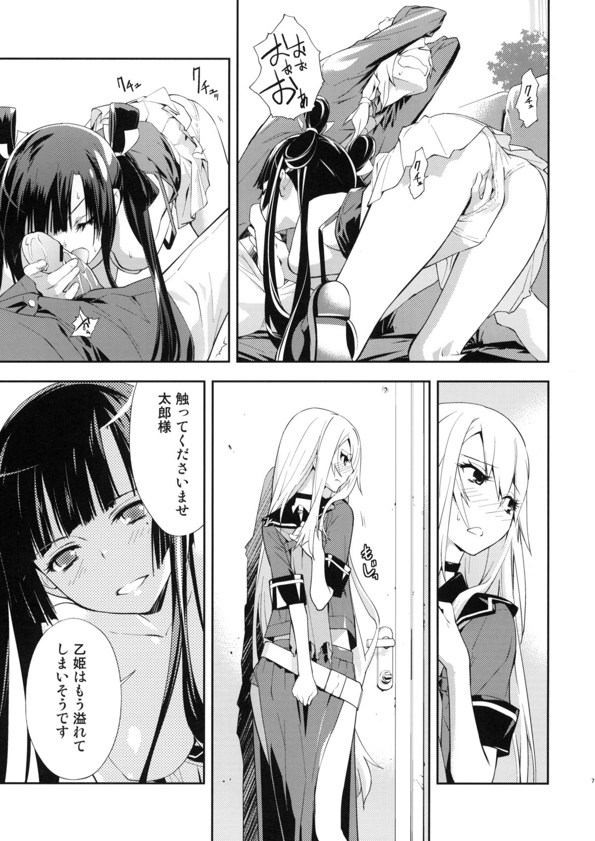 (C78) [はぽい処 (岡崎武士)] トラッパー (オオカミさんと七人の仲間たち)