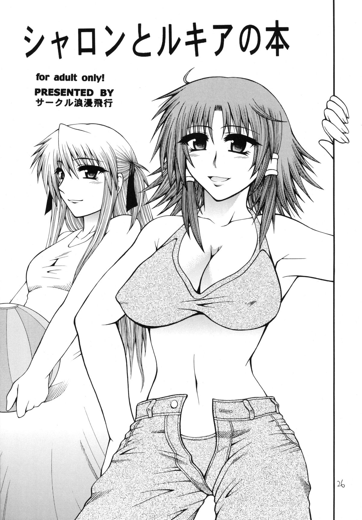 [サークル浪漫飛行 (太平天極)] QMA style QMA総集編 (クイズマジックアカデミー)